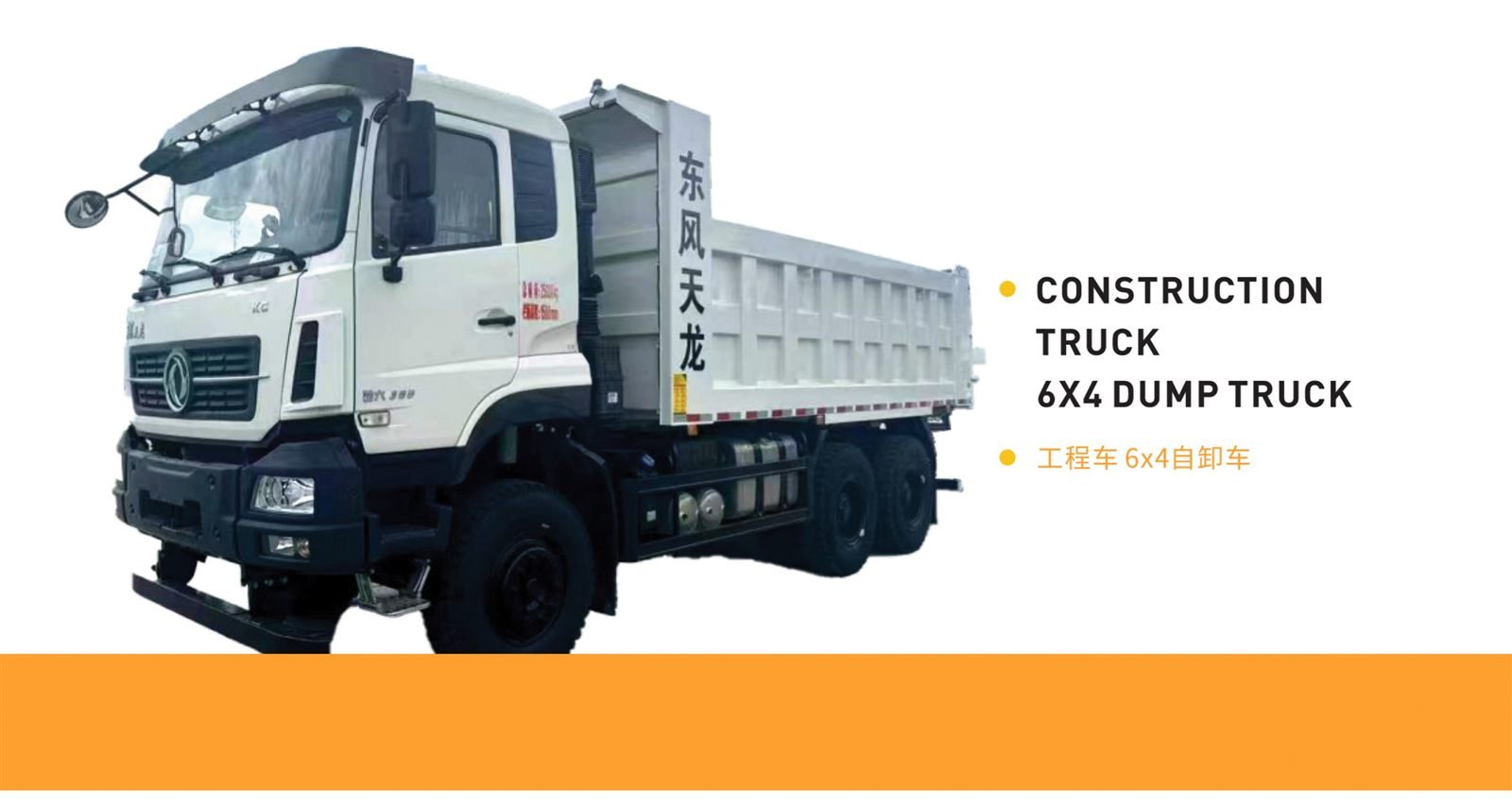 Dongfeng Vehicle 8