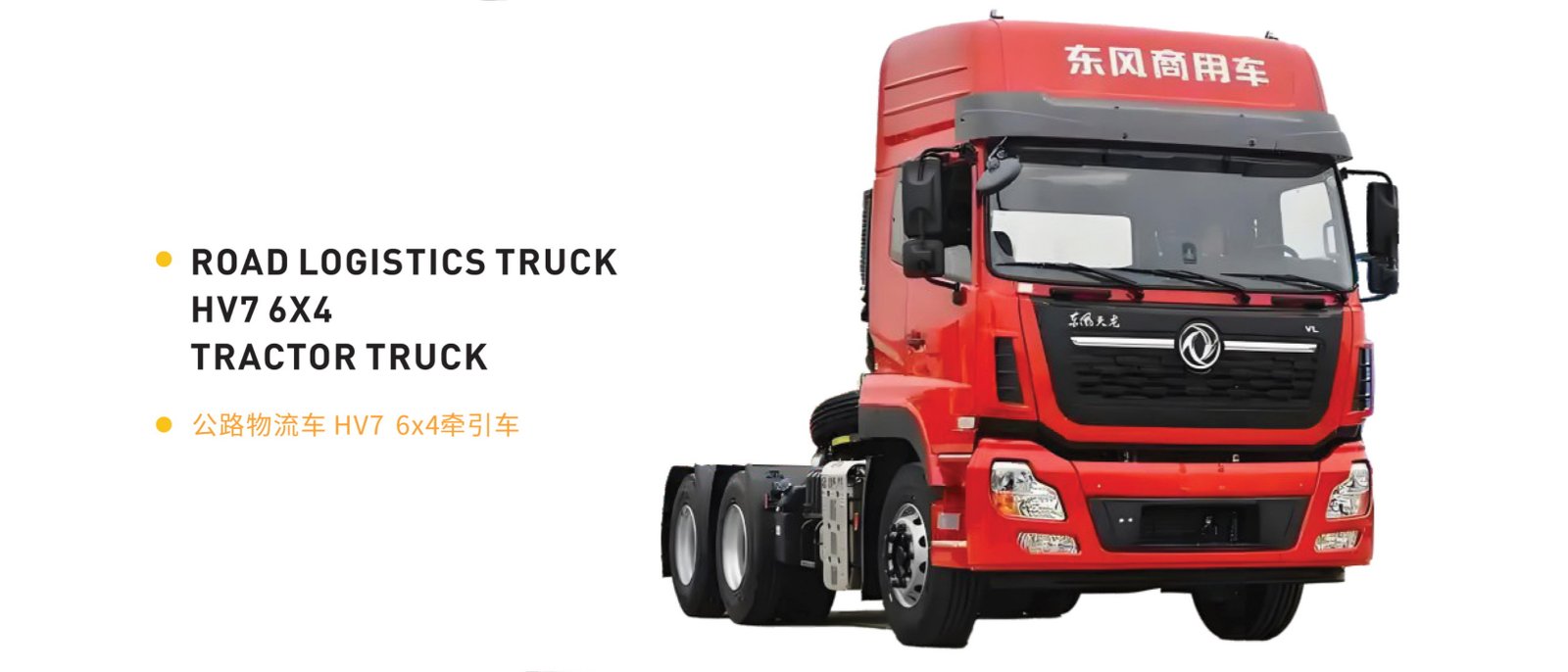 Dongfeng Vehicle 4