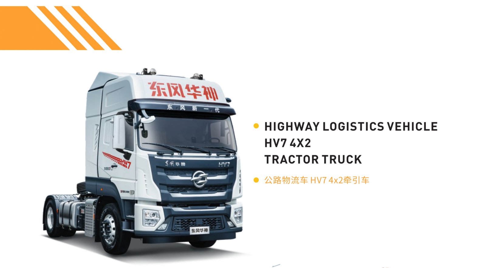 Dongfeng Vehicle 6