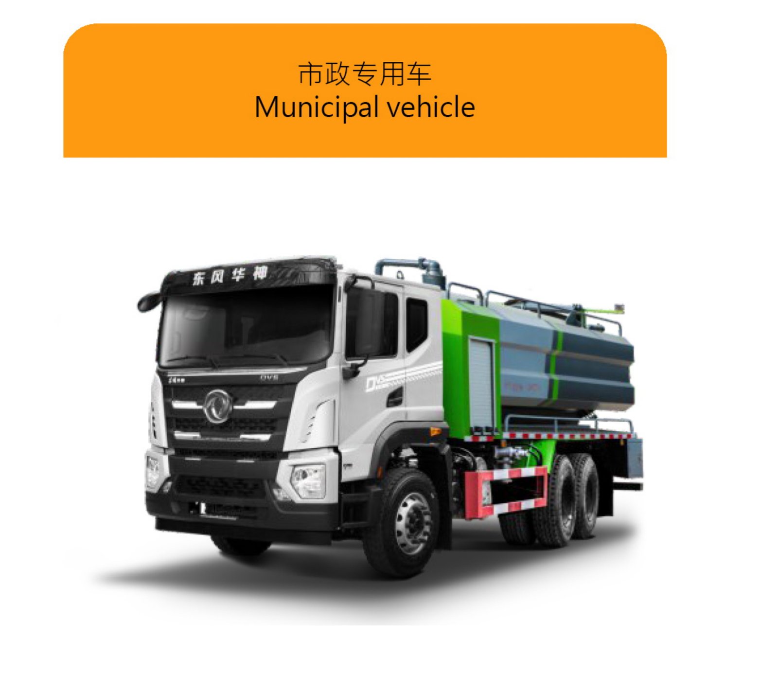 Special Vehicle 10